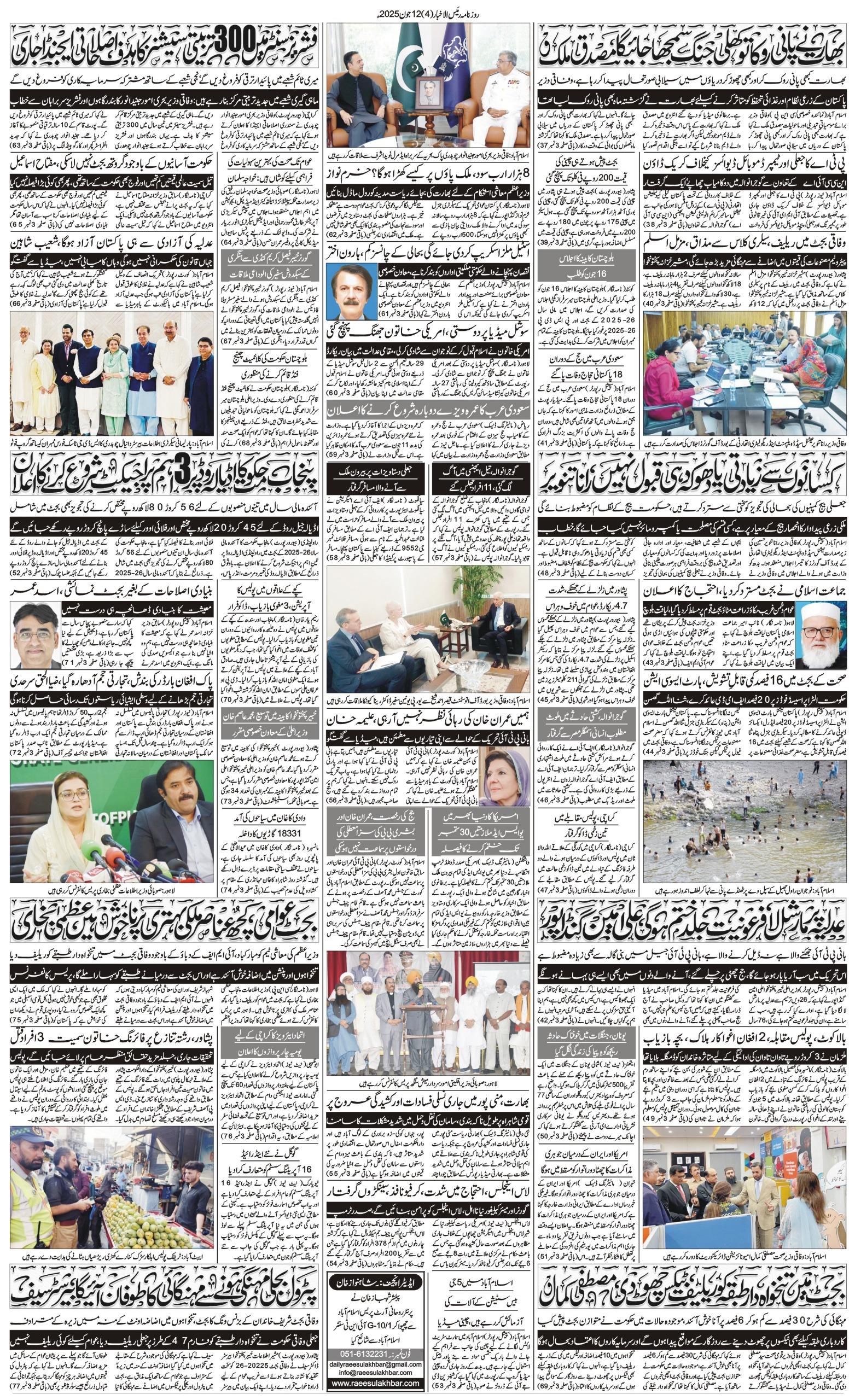 Islamabad Newspaper